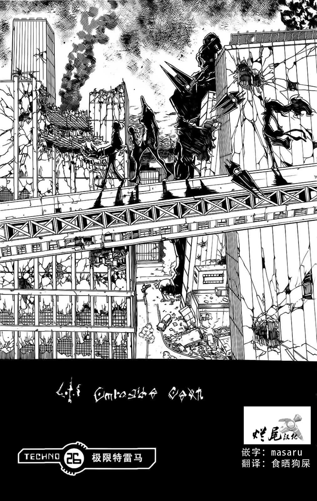 BULLET ARMORS第26话图