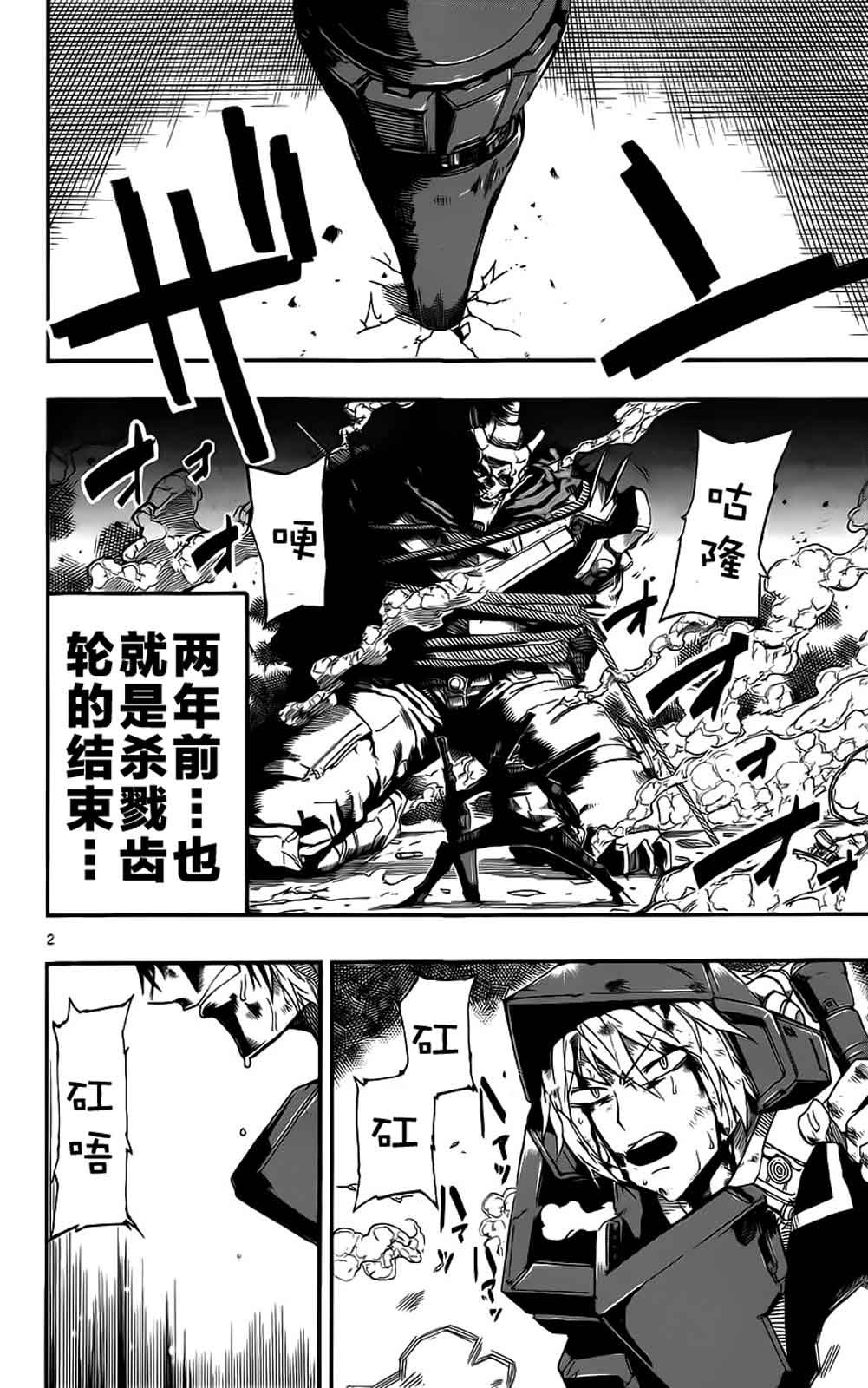 BULLET ARMORS第26话图