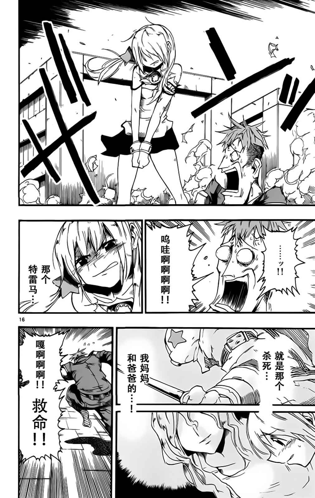 BULLET ARMORS第26话图