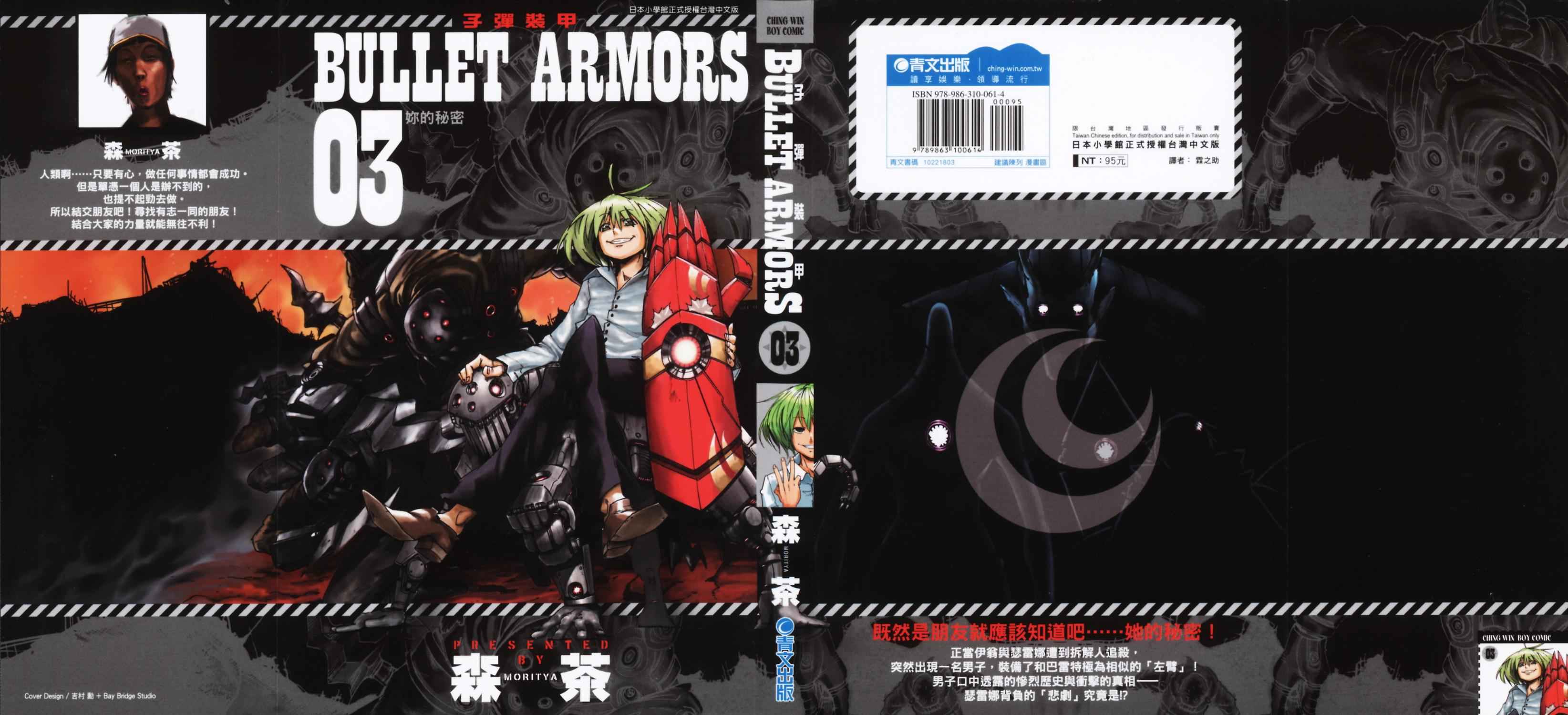 BULLET ARMORS第3卷图