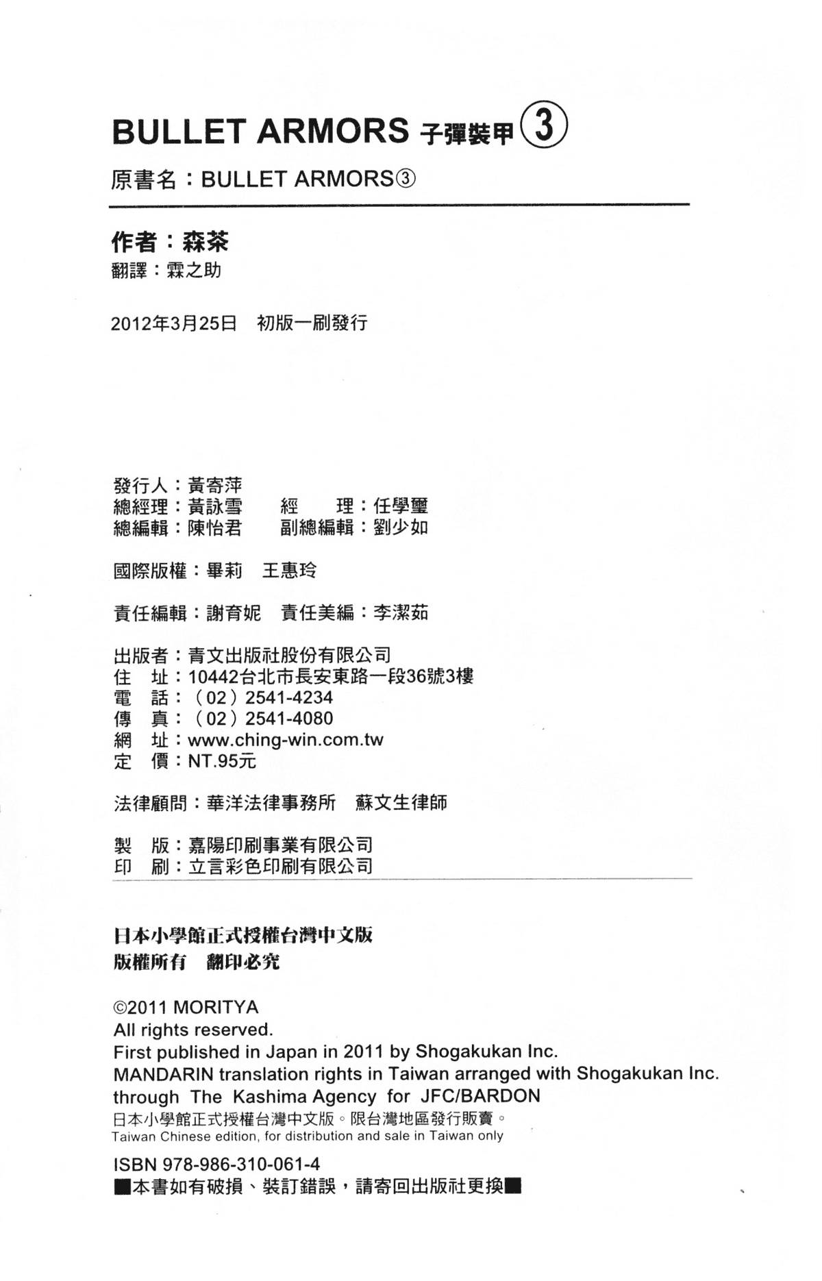 BULLET ARMORS第3卷图