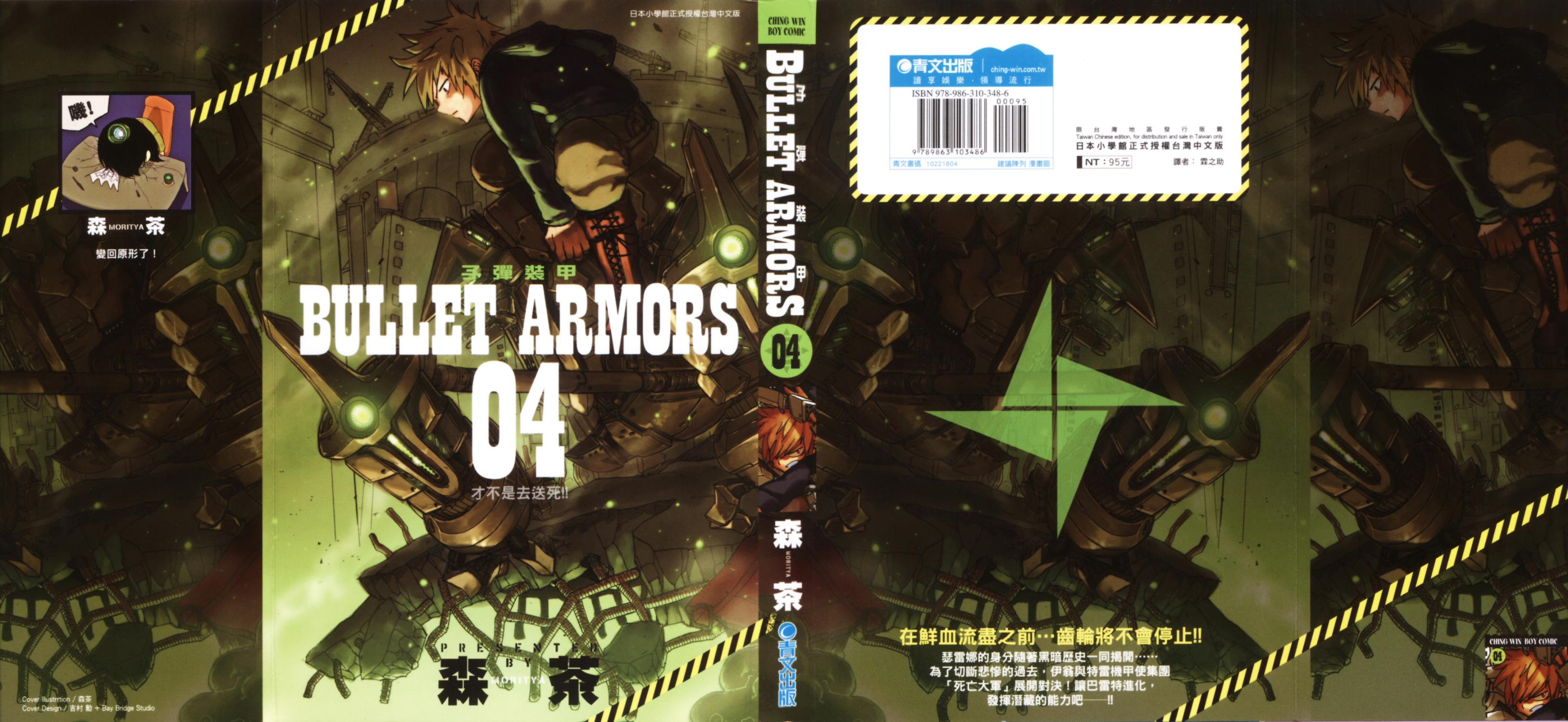 BULLET ARMORS第4卷图