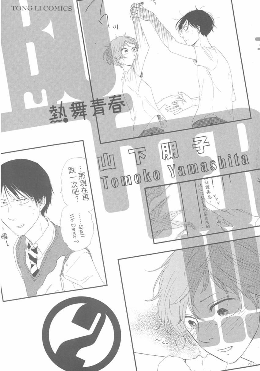 BUTTER!!!热舞青春第2卷图