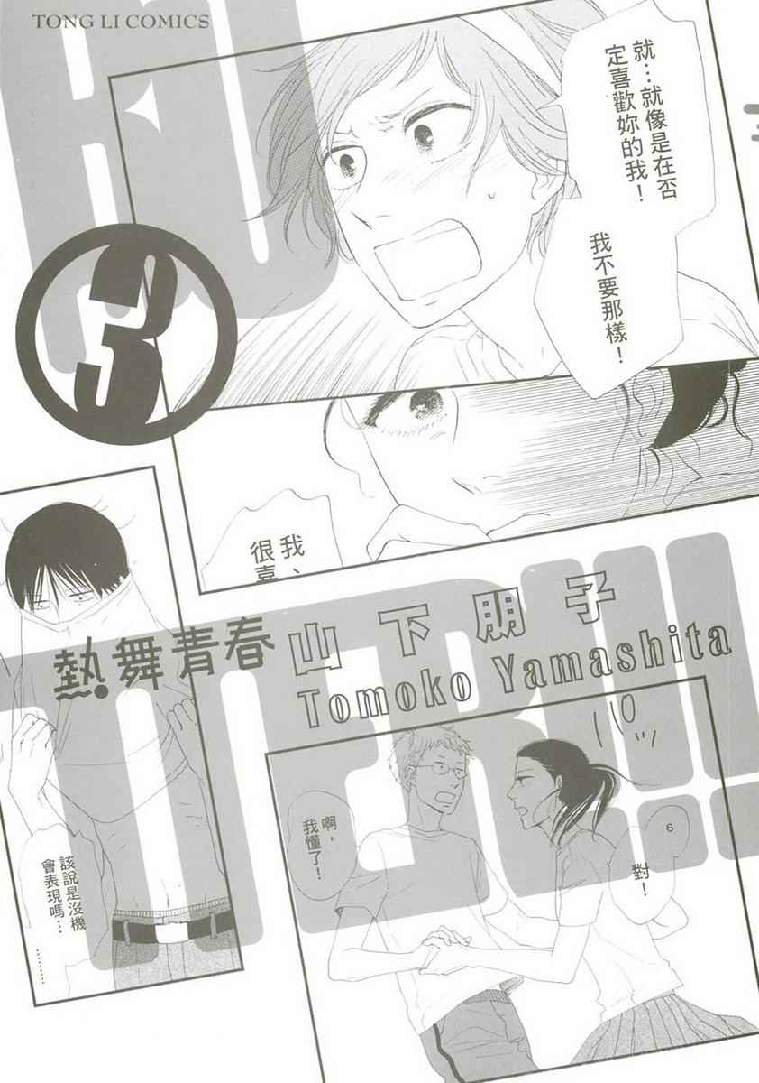 BUTTER!!!热舞青春第3卷图