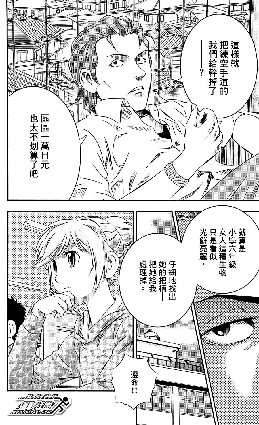 BUYUDEN第3话图