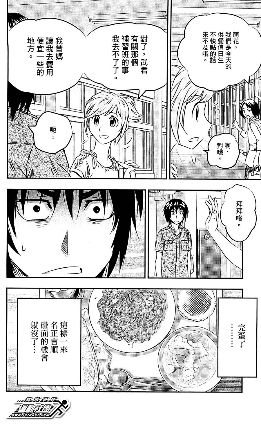 BUYUDEN第4话图