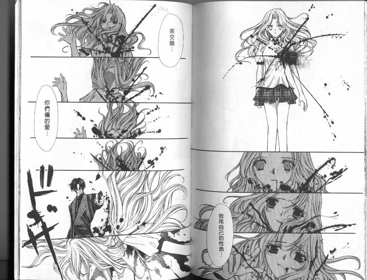 霸王爱人第3卷图