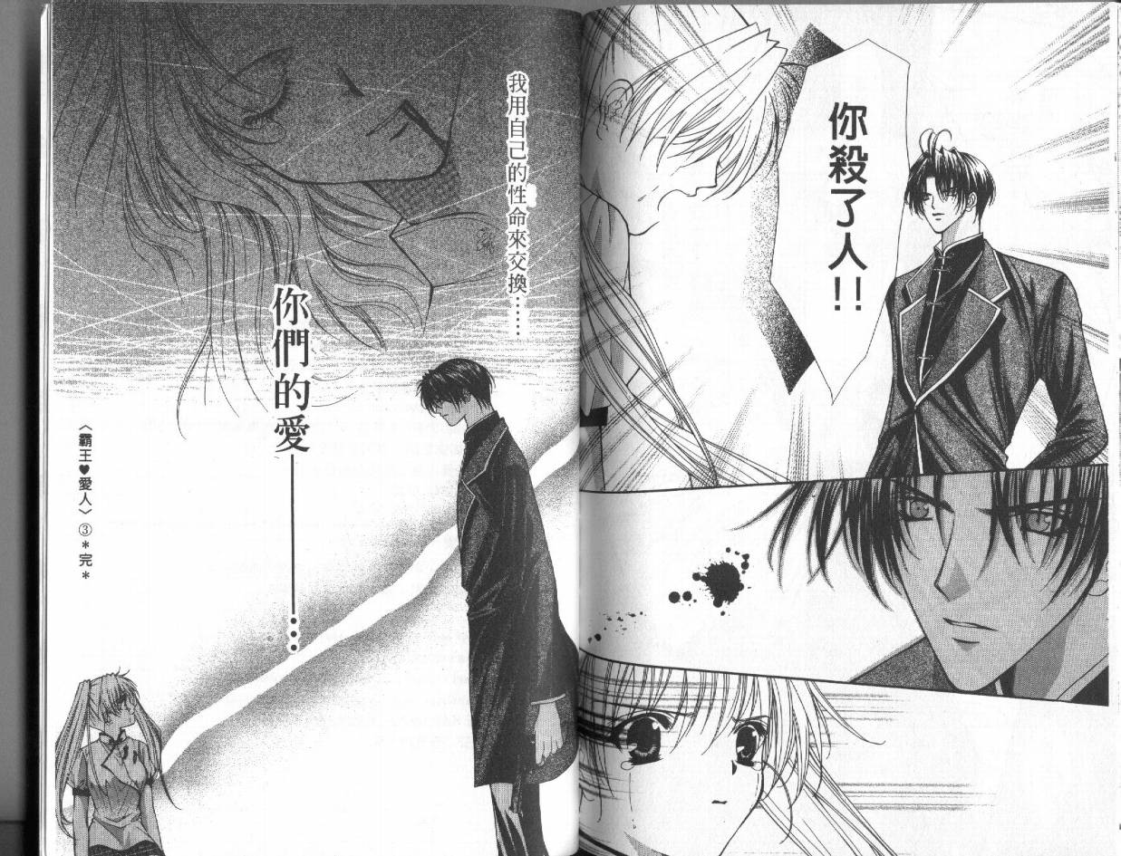 霸王爱人第3卷图