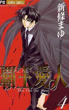 霸王爱人第4卷图