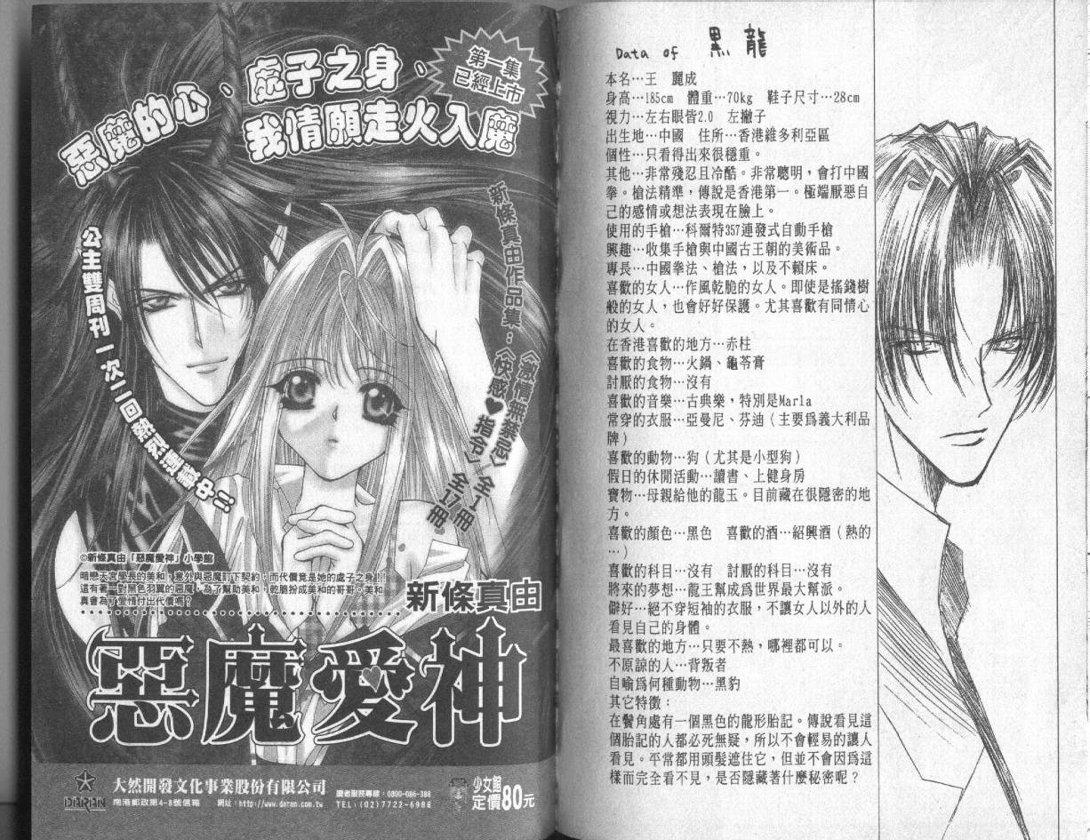 霸王爱人第4卷图