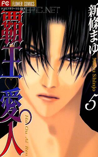 霸王爱人第5卷图