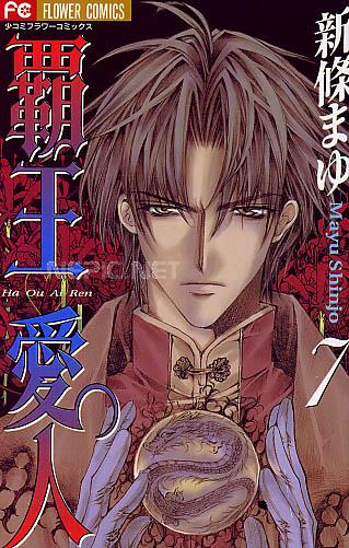 霸王爱人第7卷图