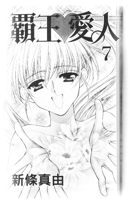 霸王爱人第7卷图