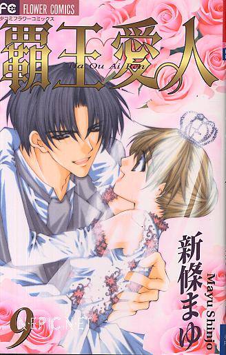 霸王爱人第9卷图