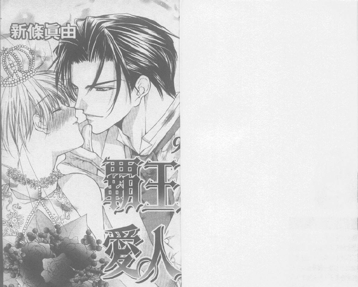 霸王爱人第9卷图