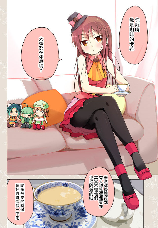 Breaketime with cafe-chan第12话图