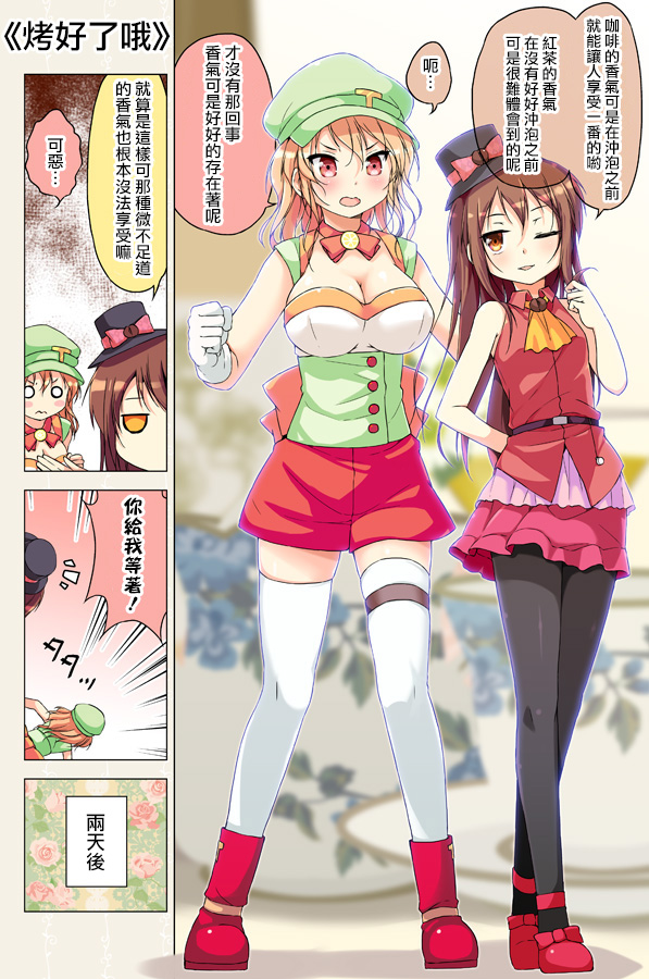 Breaketime with cafe-chan第2话图