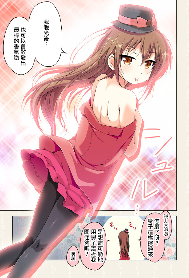 Breaketime with cafe-chan第3话图