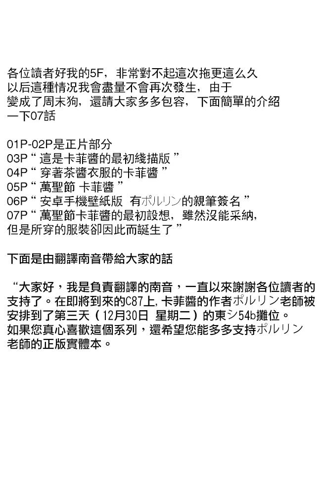 Breaketime with cafe-chan第7话图