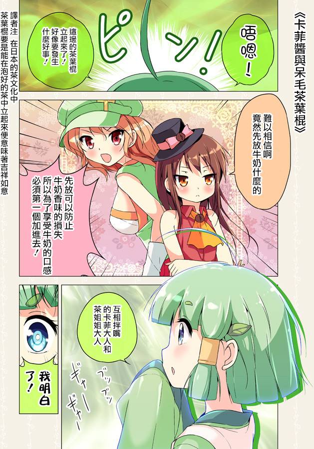 Breaketime with cafe-chan第7话图