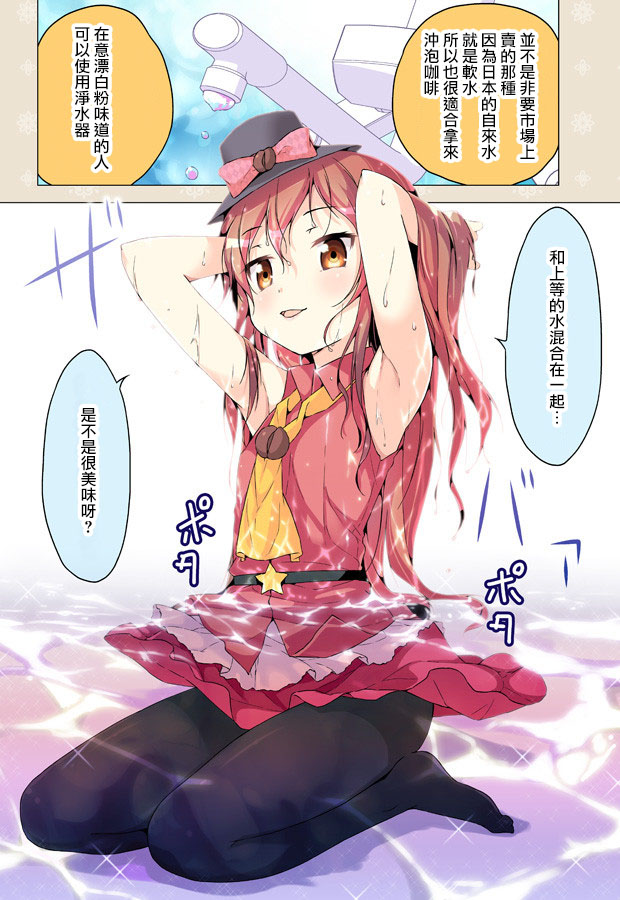 Breaketime with cafe-chan第8话图