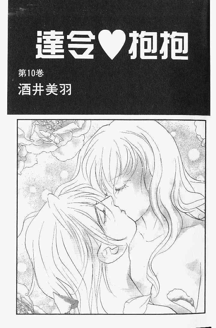 抱我达令第10卷图