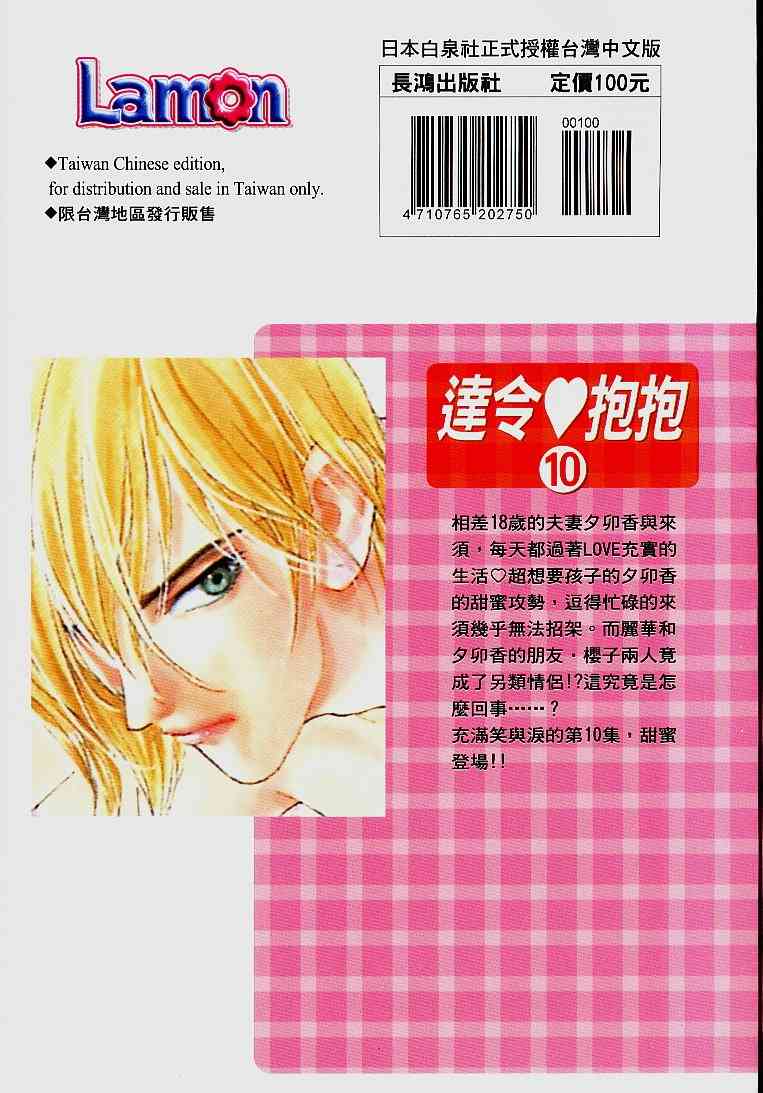 抱我达令第10卷图