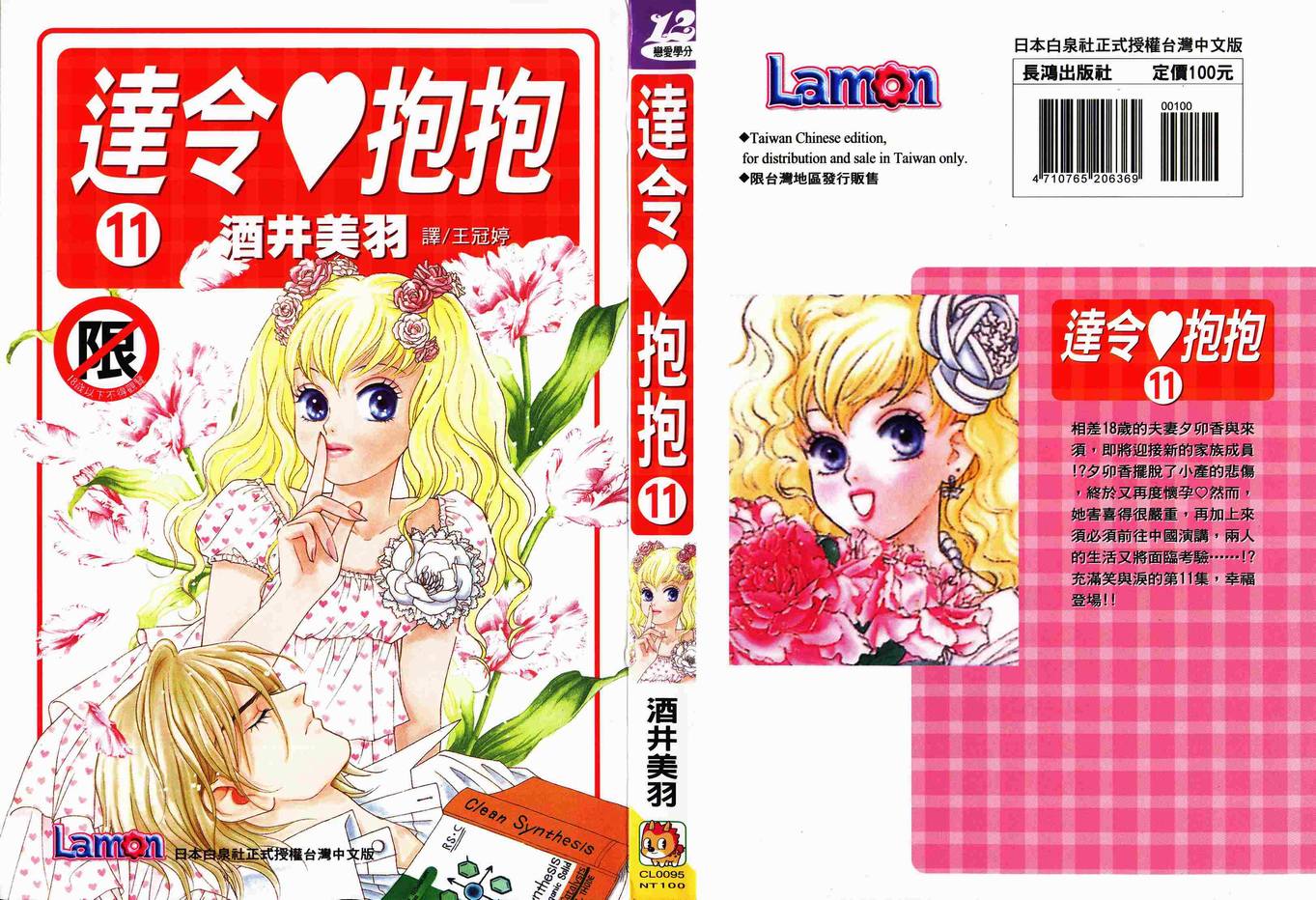 抱我达令第11卷图