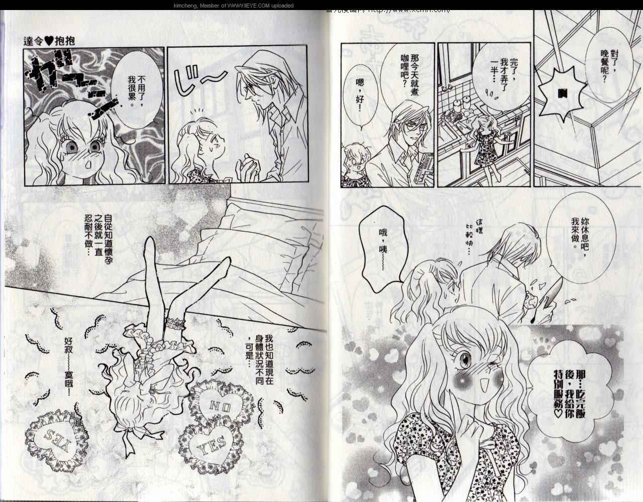 抱我达令第12卷图