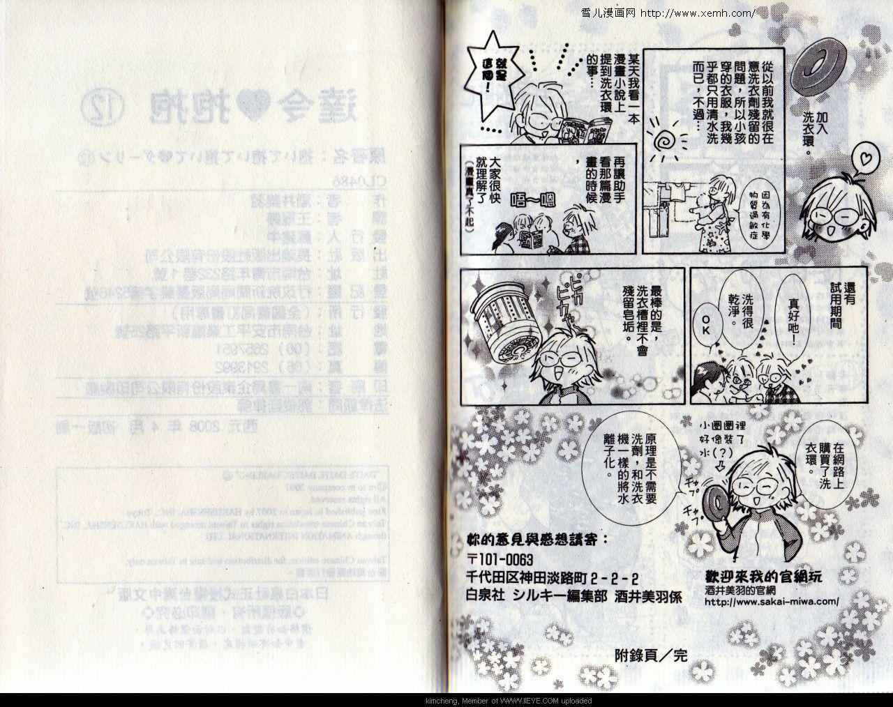 抱我达令第12卷图
