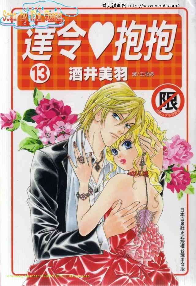 抱我达令第13卷图
