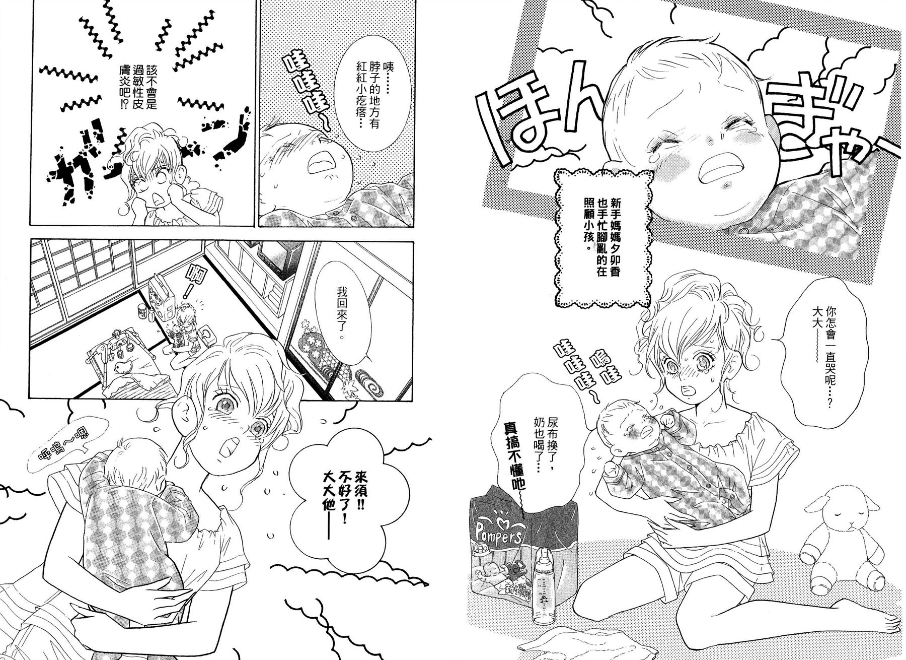 抱我达令第14卷图