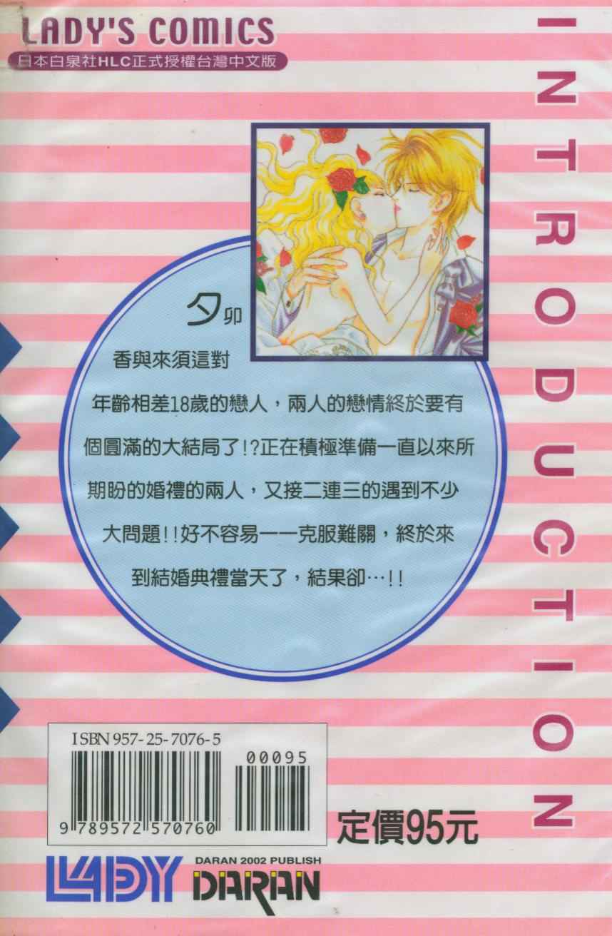 抱我达令第4卷图