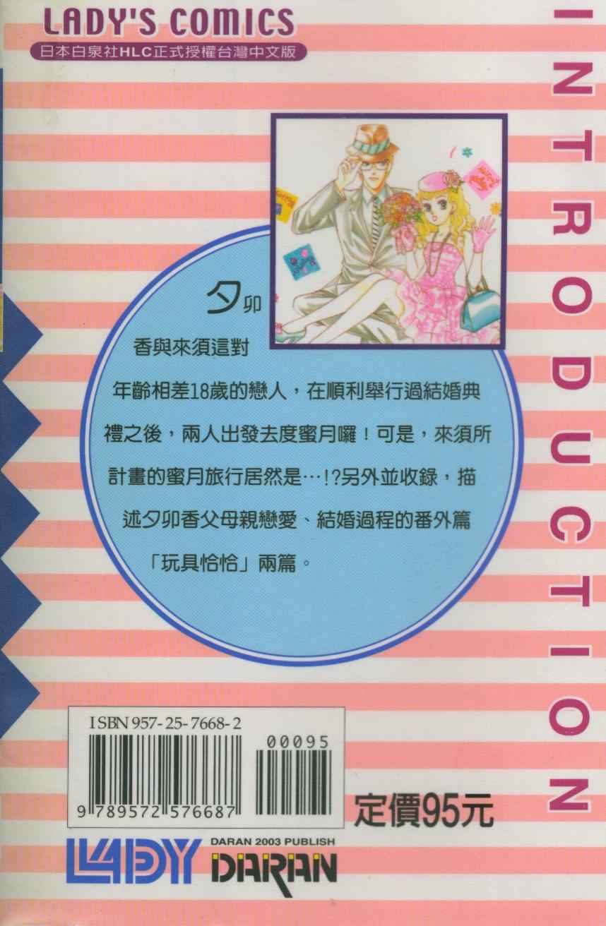 抱我达令第5卷图