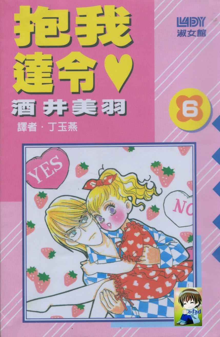 抱我达令第6卷图