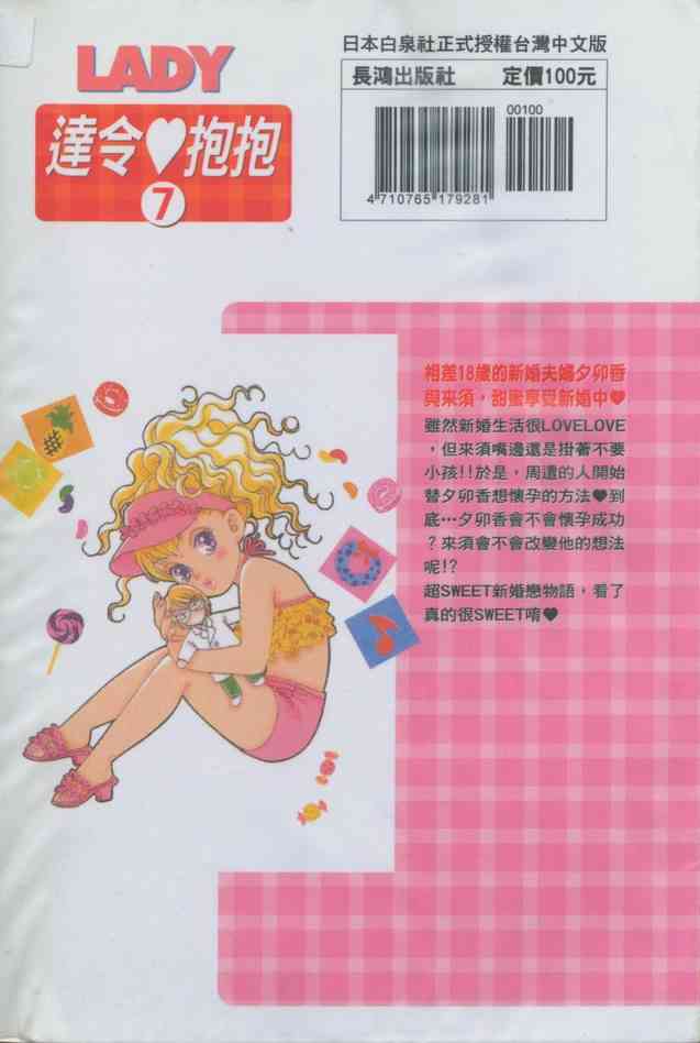 抱我达令第7卷图