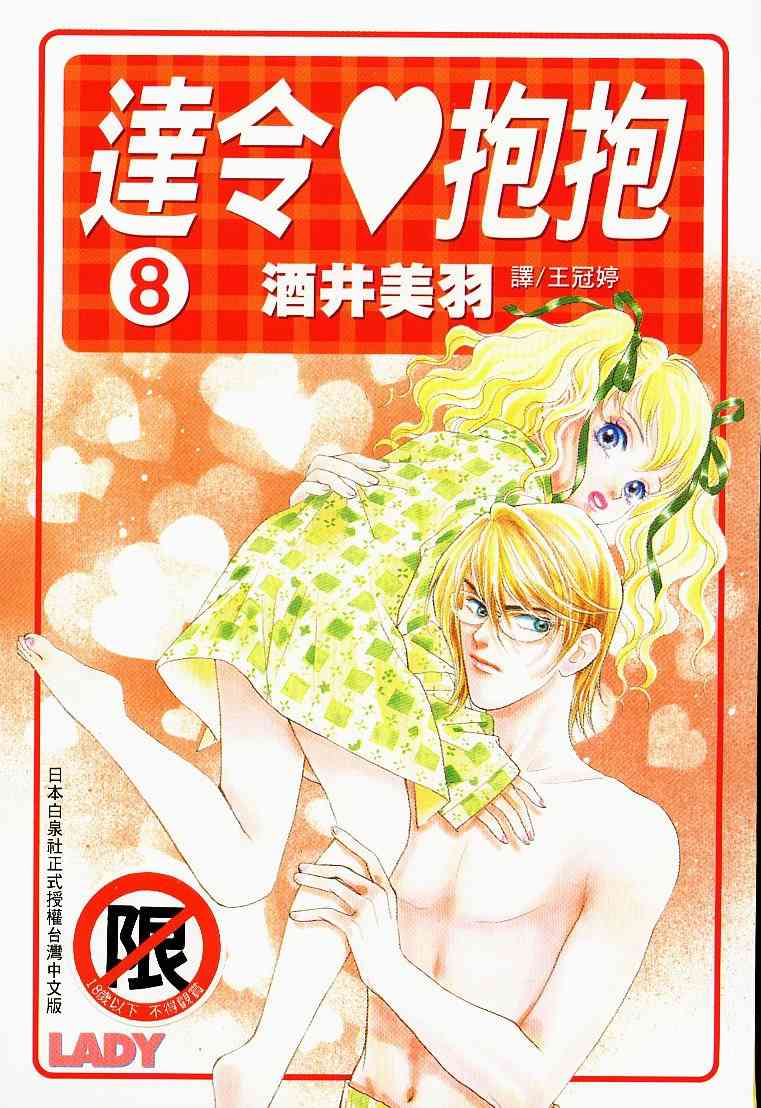 抱我达令第8卷图