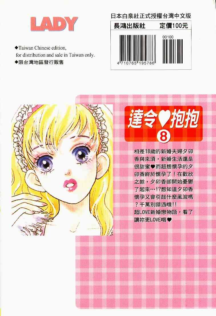 抱我达令第8卷图