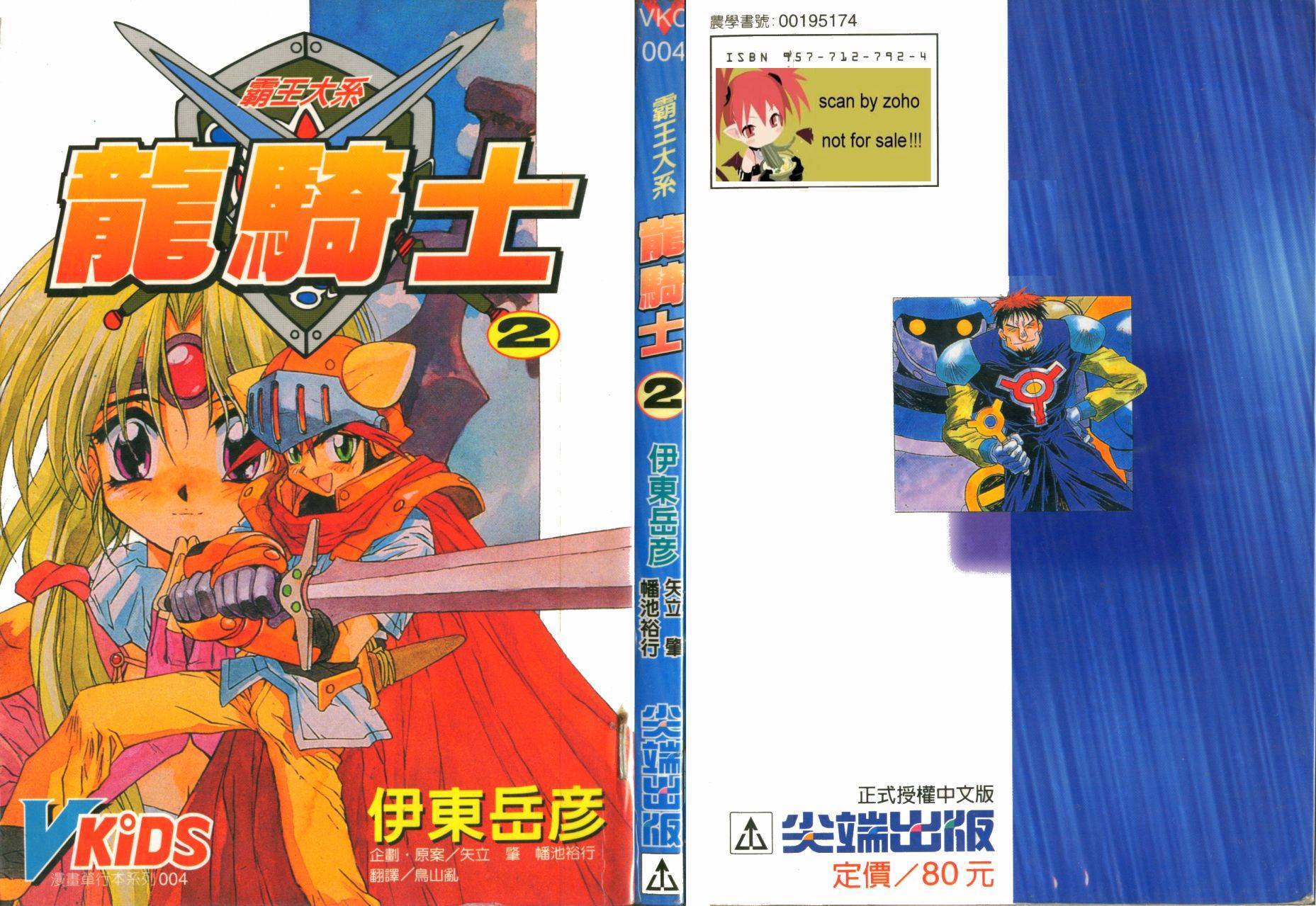 霸王大系龙骑士第2卷图