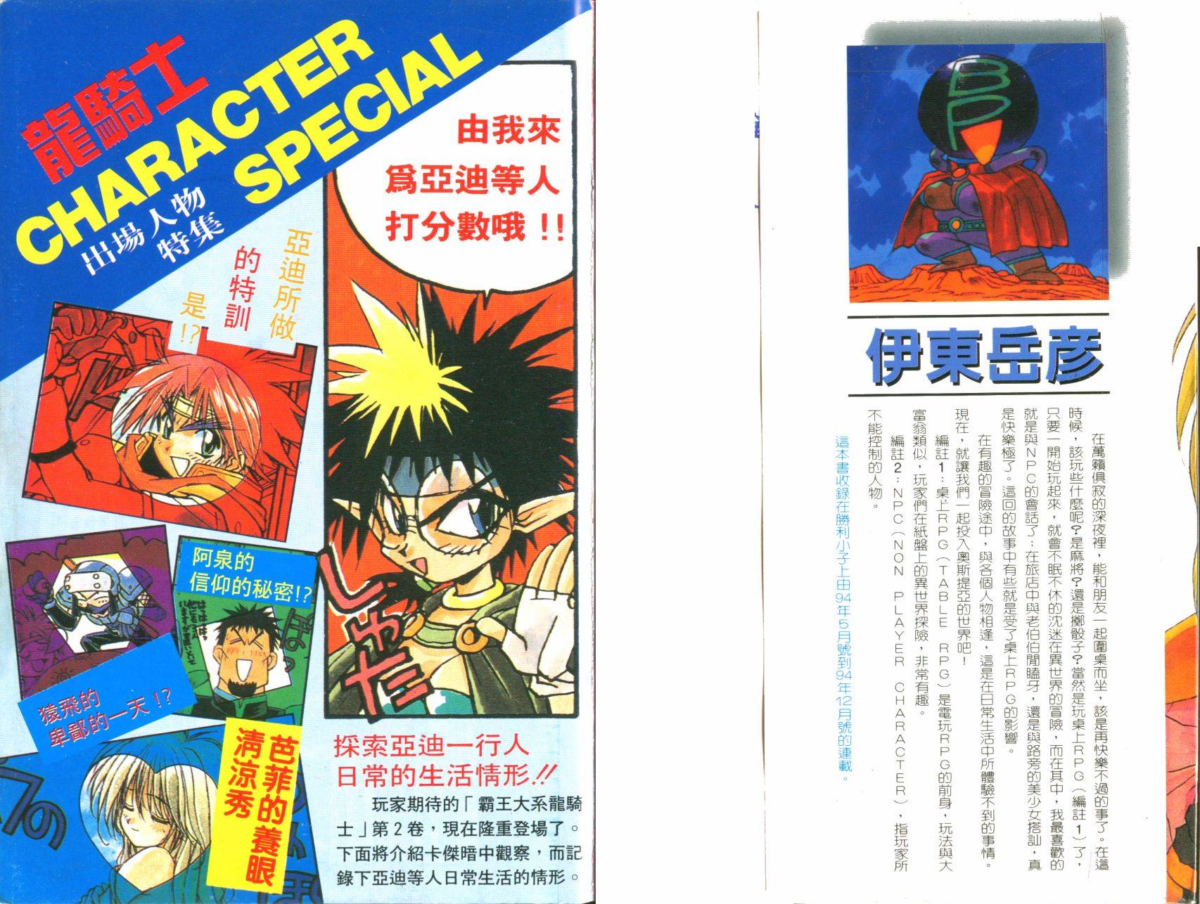 霸王大系龙骑士第2卷图