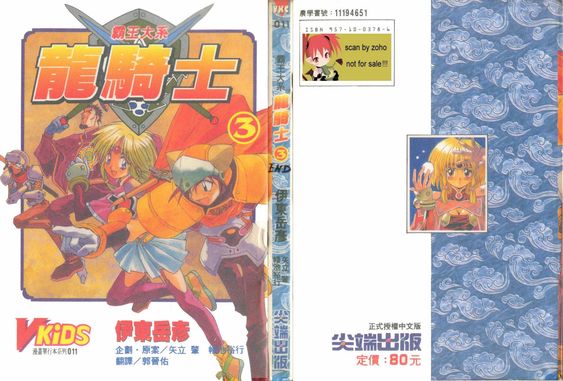 霸王大系龙骑士第3卷图