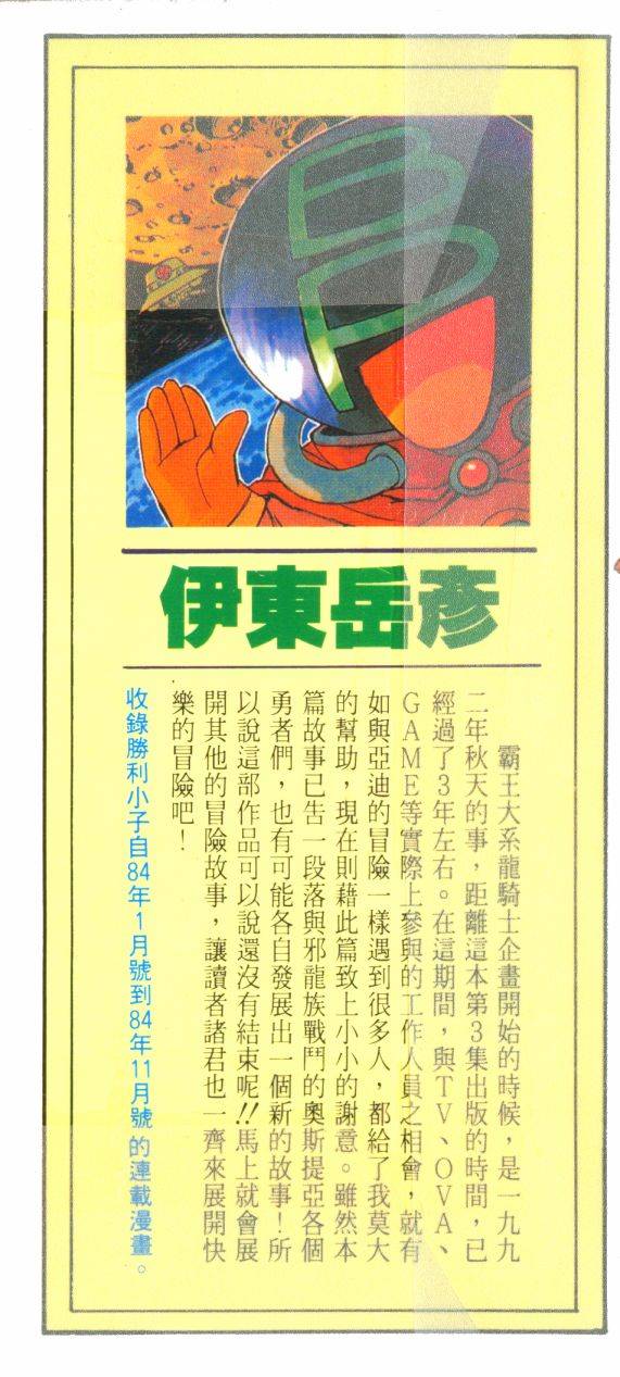 霸王大系龙骑士第3卷图