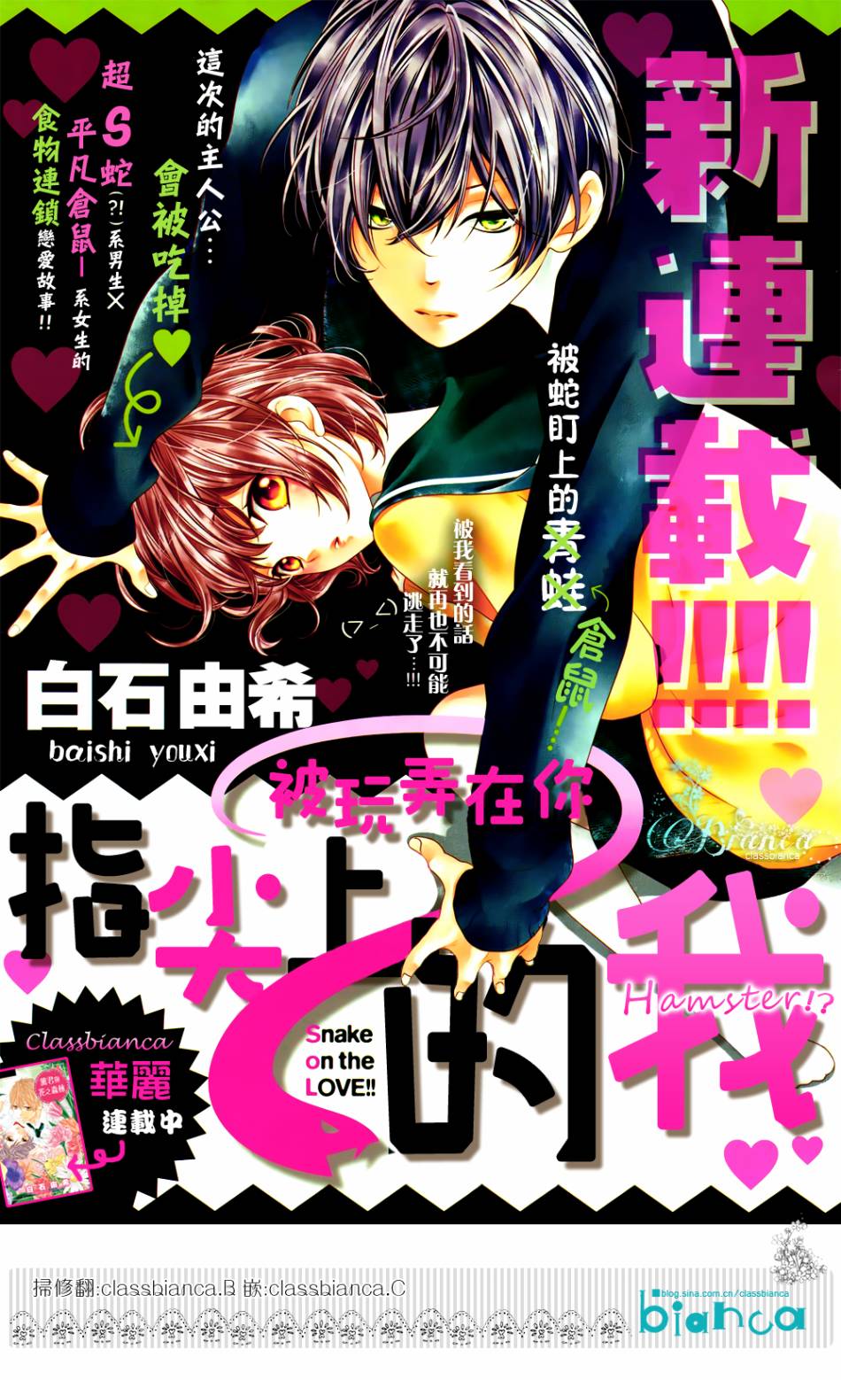 被玩弄在你指尖上的我第1话图