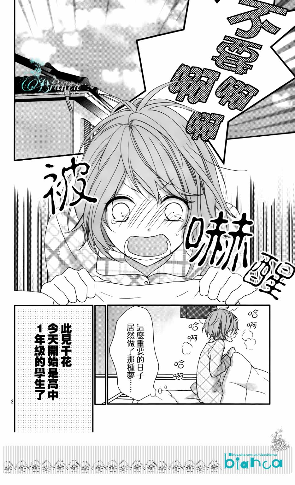 被玩弄在你指尖上的我第1话图