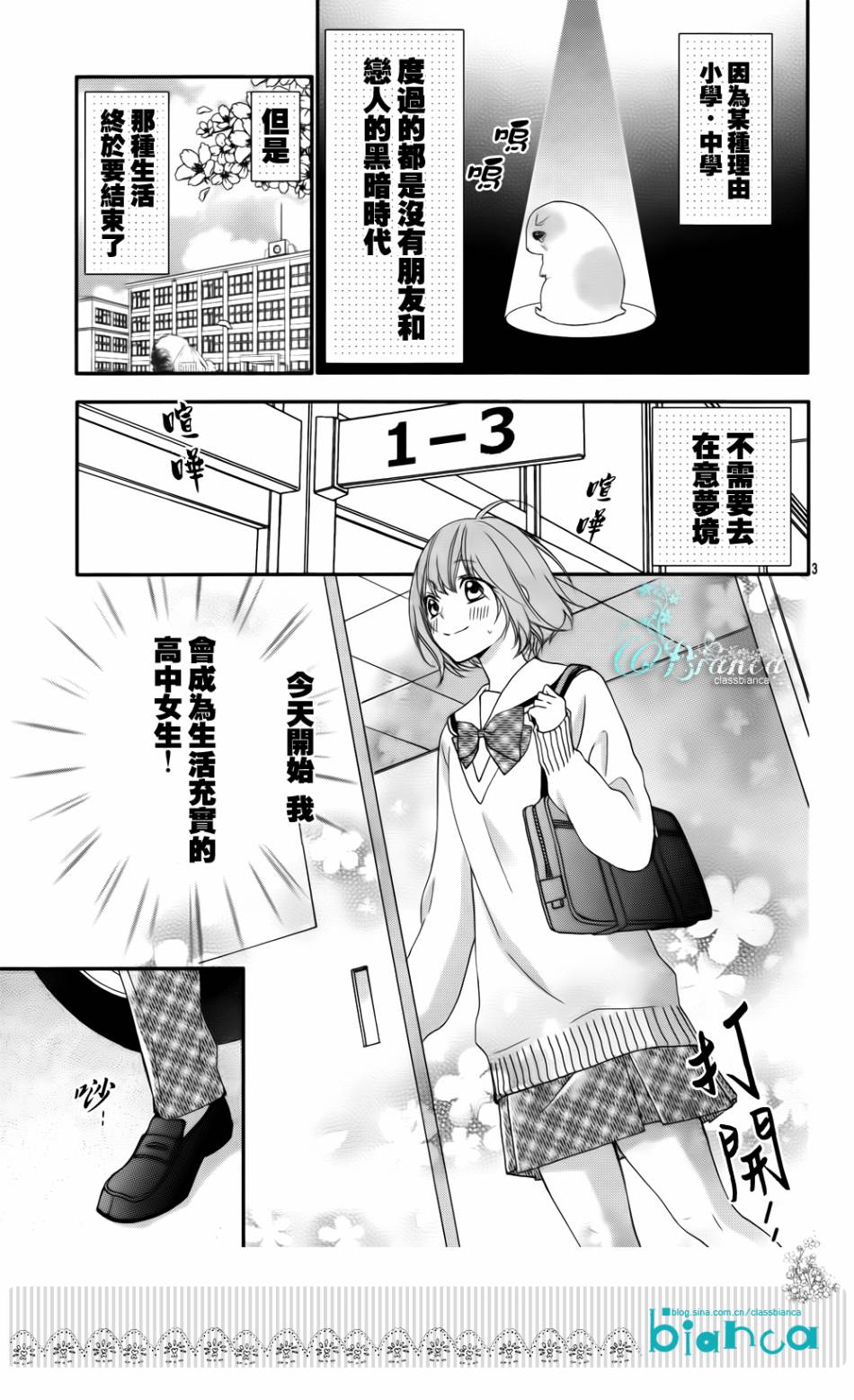 被玩弄在你指尖上的我第1话图