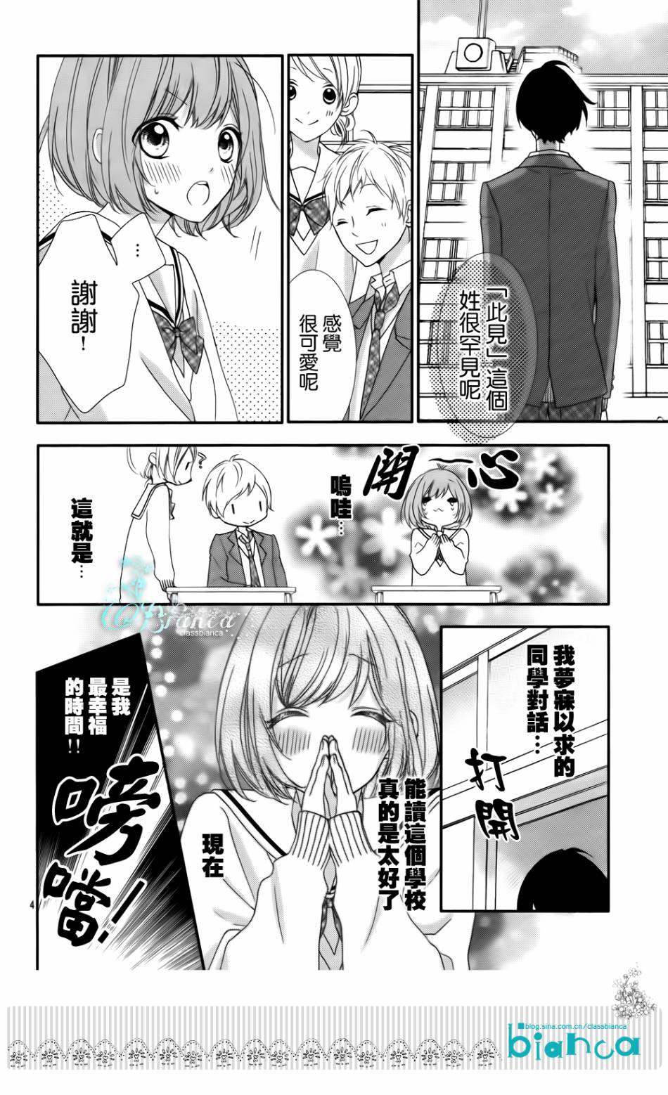 被玩弄在你指尖上的我第1话图