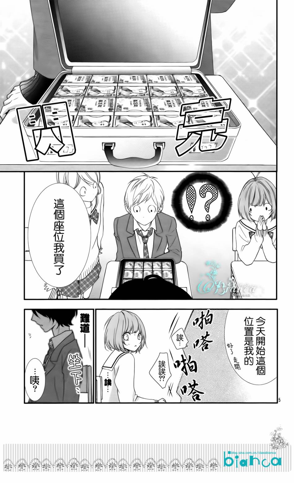 被玩弄在你指尖上的我第1话图