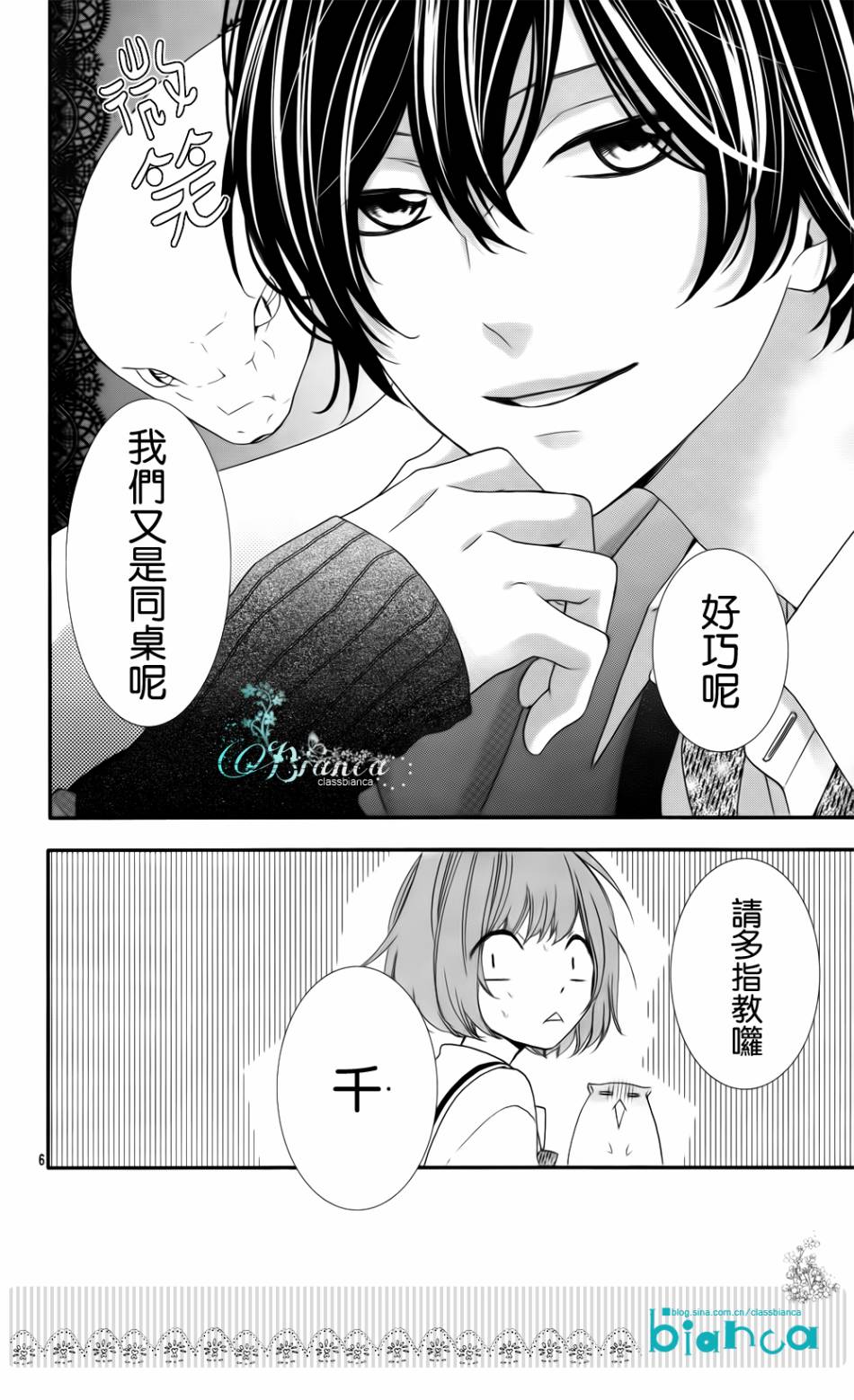 被玩弄在你指尖上的我第1话图