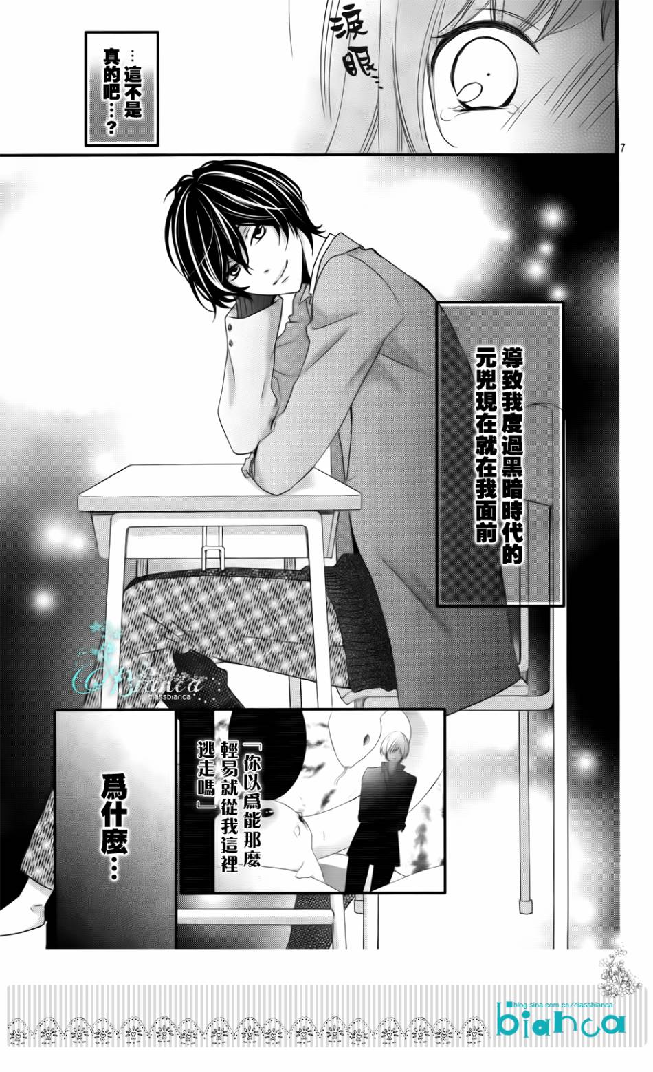 被玩弄在你指尖上的我第1话图