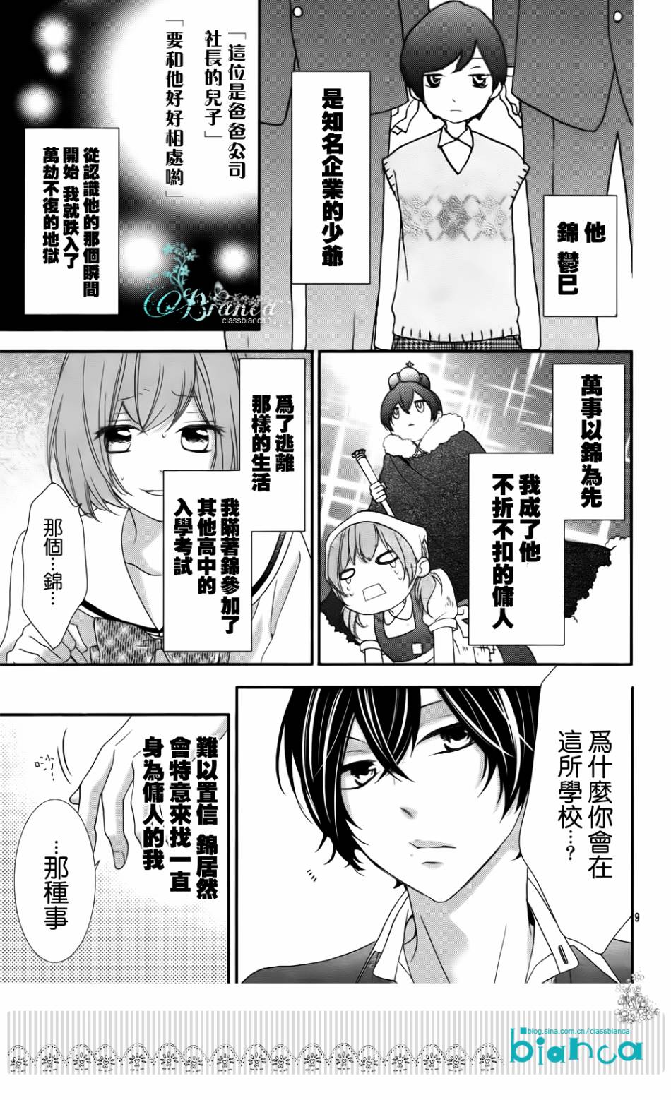 被玩弄在你指尖上的我第1话图